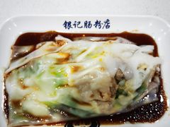 -银记肠粉(文昌北路店)