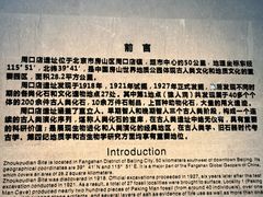 -北京周口店北京人遗址博物馆
