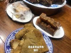 -老白家水盆羊肉