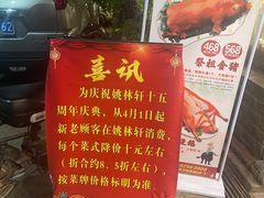 -姚林轩