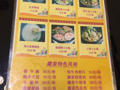菜单-藏味八珍特色火锅
