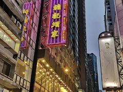 -镛记酒家