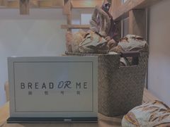 -面包与我Bread Or Me(长城汇店)