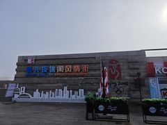 -情人坝酒吧街
