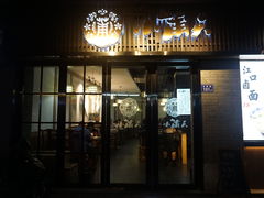 门面-小莆天(元帅路店)