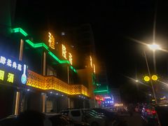 -穆隆斋清真大饭店(串窑街店)