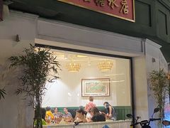 -堂屋糖水店(愚园店)