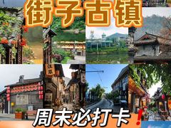 -崇州市街子古镇