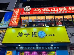 -黄兴南路步行商业街