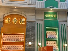 -点都德(北京路贰店)
