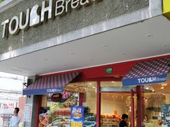 门面-TOUCH泰奇(金桥长岛路店)