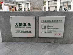 -广东温泉宾馆