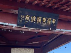 -灵顺寺