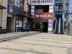 -雅悦齿科(顾村公园店)