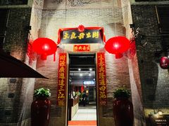 -大良毋米粥 · 粥底火锅(岭南天地店)