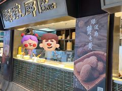 -绿波廊(豫园店)