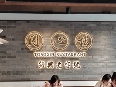 -同心楼(解放北路店)