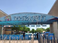 -欢乐水魔方水世界