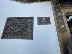 -绍兴鲁迅故里·沈园景区
