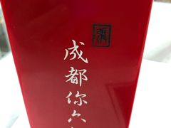 -成都你六姐·牛肉冒菜·麻辣香锅(长泰广场店)