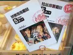-虎头局·渣打饼行(五一新干线店)