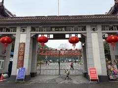 -赭山公园
