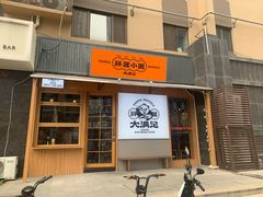 -亚皆老街南宁老友粉·米粉(印象城店)
