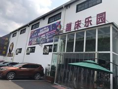 -嘿哟动霸CHUA·新潮玩运动娱乐中心·蹦床滑冰团建乐园