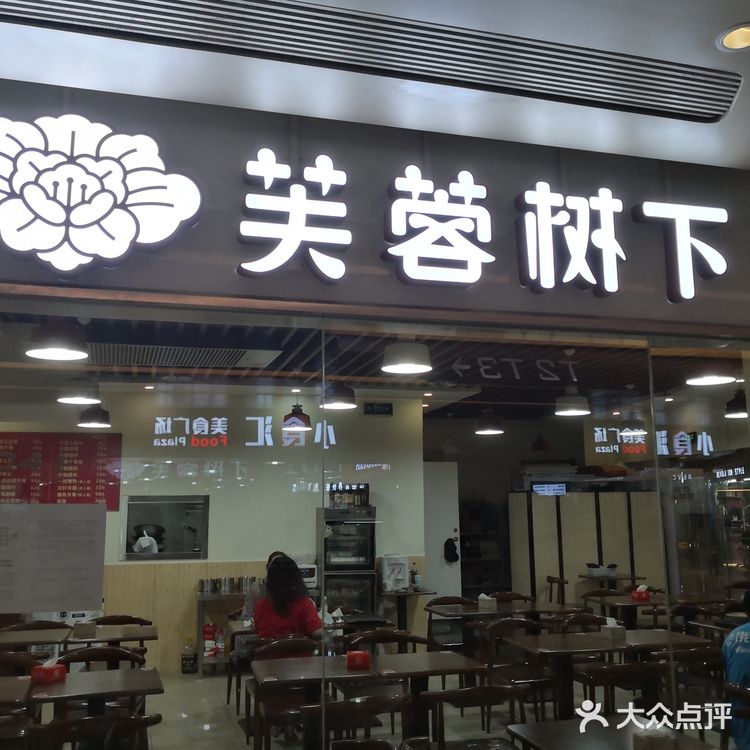 芙蓉树下，北京冒菜NO.1[礼花]