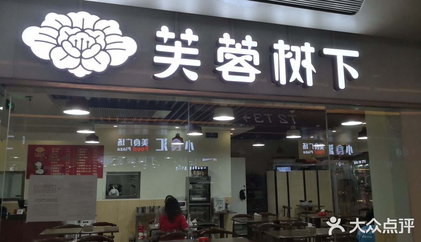 芙蓉树下，北京冒菜NO.1[礼花]