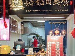 -奶奶的美食(悦立方店)