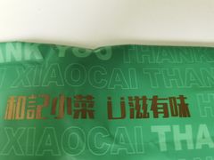 -和记小菜(东方店)