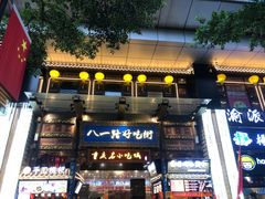 门面-八一路好吃街(雨田商务大厦店)
