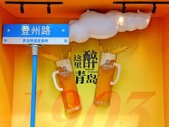 -青岛啤酒博物馆