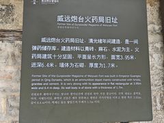 -威远炮台