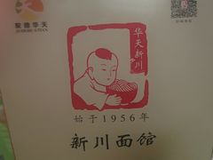 -新川面馆(新街口二店)