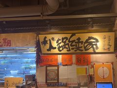 -周小明火锅(黑金冠社区店)