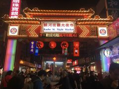 门面-陈董药炖排骨(饶河街店)