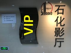 -横店电影城(王府井店)