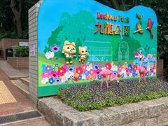 -九龙公园