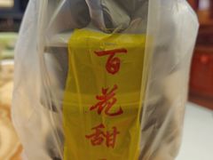 -百花传统甜品店(原址店)