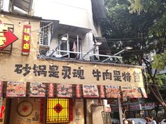-有红鸡毛店·砂锅菜(抚琴夜市店)