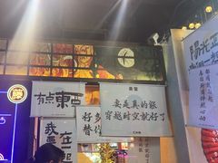 -长藤鬼校(东门店)
