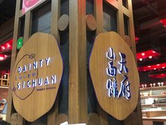 -天府小面馆(Emporium)