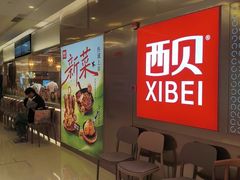 -西贝(紫荆广场店)