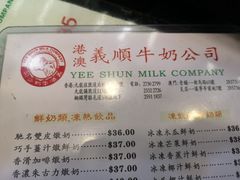 -义顺牛奶公司(庇利金街店)