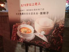 -面辣子·陕西家乡菜(钟楼店)