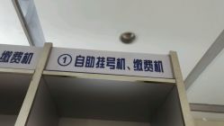 -苏州大学附属儿童医院(景德路院区)