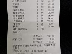 账单-北京老铺烤鸭(西稍门店)