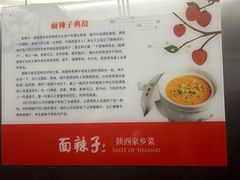 -面辣子·陕西家乡菜(钟楼店)
